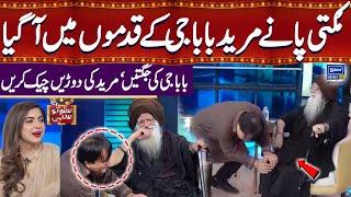 Mukti Pany Mureed Baba Ji Kay Qadmon Mai A Gaya | Suno To Sahi with Hina Niazi | EP 44