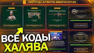 ПРОМО СТРАНИЦА, ВСЕ КОДЫ, ЗАБИРАЙ SAR 109T БЕСПЛАТНО WARFACE, Агент Импульс Навсегда, Халява врафейс