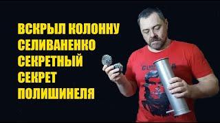 Ректификационная колонна Селиваненко обзор. Вскрытие дефлегматора, что внутри? О чем молчат блогеры