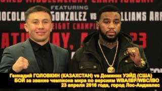 Геннадий Головкин (Казахстан) vs Доминик Уэйд (США) Бой 23 апреля 2016 / Boxing Golovkin GGG vs Wade