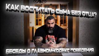 КАК ВОСПИТАТЬ СЫНА БЕЗ ОТЦА?