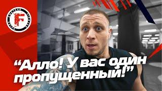 Алло! У вас один пропущенный!  - Fighter Vlog - #2 Выпуск