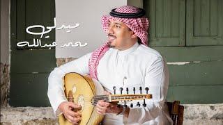 محمد عبدالله | ميدلي 2024