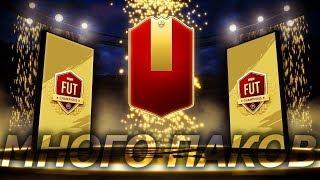 FIFA 19 НАГРАДЫ ЗА DIVISION RIVALS И FUT CHAMPIONS