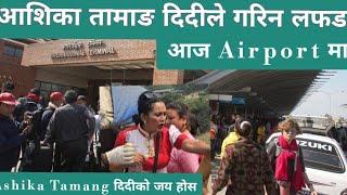 Ashika Tamang Dede Fight Today at Tribhuvan National Airport Parking