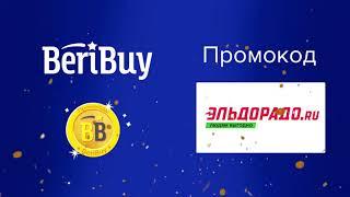 Промокоды Эльдорадо на Сегодня. Как использовать купон на скидку в Эльдорадо