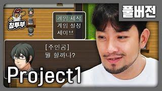 Project1 | 게임 안에서 게임을 만드는 게임 - 풀버전