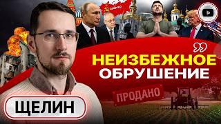 ГРЯДЕТ АДСКОЕ ЛЕТО! Засечные черты: обвал и обрушение МНОГОСТРАДАЛЬНОЙ Украины. Финт СССР-2 - Щелин