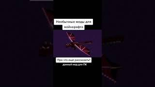 MINECRAFT КАКИЕ-ТО МОДЫ (Draconic evolution) #shorts