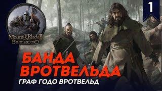 Банда Вротвельда - Граф Годо Вротвельд, без загрузок, Mount & Blade II: Bannerlord