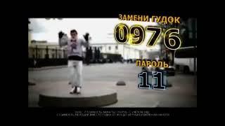 Реклама 0976 пароль 11 (2024) (Calvin Harris - Summer)