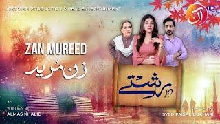 Zan Mureed | Rishtey Series [Eng Sub] - 17 March 2024 | Hammad Farooqi | Azekah Daniel | AANTV