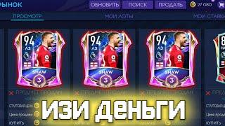 ЛУЧШИЙ ФИЛЬТР FIFA MOBILE 21 / КАК ЗАРАБОТАТЬ 100 МИЛЛИОНОВ ФИЛЬТРЫ ФИФА 21 МОБАЙЛ