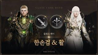 LINEAGE 2M KR - UPDATE, RENOVAÇÃO DE CLASSE - TANK & ARQUEIRO!