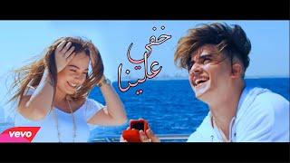 انس الشايب - خفي علينا Anas Alshayb - Khefy Aleina (Official Music Video)