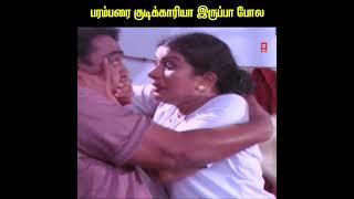 பரம்பரை குடிக்காரியா இருப்பா போல #shorts #tamilcomedyscenes #tamilcomedy #youtubeshorts #youtube