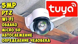  НЕДОРОГАЯ 5MPx ПОВОРОТНАЯ WI-Fi КАМЕРА  INQMEGA С ФУНКЦИЕЙ АВТОСЛЕЖЕНИЯ И ОПРЕДЕЛЕНИЯ ЧЕЛОВЕКА