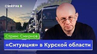 Линия фронта на территории России. ВСУ в Курской области