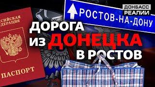 Донецк 2021: жители «ДНР» показали как и зачем ездят в Россию | Донбасс Реалии