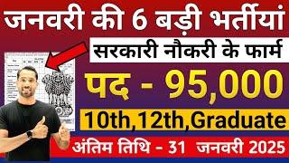 New Vacancy 2025 January Top 6 Sarkari Naukri | Sarkari Job | Government Jobs | New Vacancy 2025