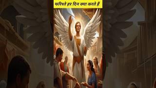 Farishte Har Din Kiya Karte Hai | #shorts #hadith #angel