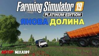 Farming Simulator 19 Янова долина - Немного пусто #Посмотрим