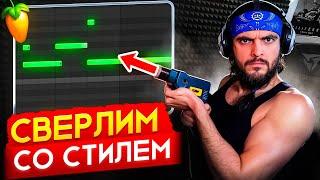 Как Писать Drill Биты В FL Studio В 2024 Году? Уроки Битмейкинга