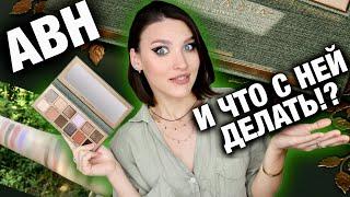 NEU Anastasia Beverly Hills - Nouveau Palette Большой обзор, свотчи, макияжи! Кому она нужна?