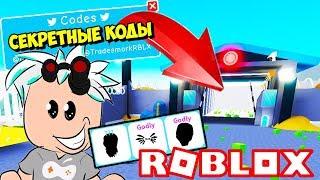 СИМУЛЯТОР РАСПАКОВКИ! СЕКРЕТНЫЙ ДАНЖ В ЗОНЕ 51! СЕКРЕТНЫЕ КОДЫ! ROBLOX SIMULATOR