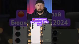 Не Покупай Смартфон в 2024 году!