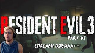 RESIDENT EVIL 3 (PART 6) - СПАСАЕМ ДЖИЛЛ