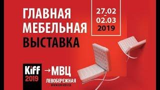 Мебельная фабрика Konstanta на Kiff2019