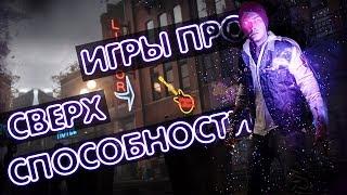 ТОП 5 ИГР где ВЫ со СВЕРХСПОСОБНОСТЯМИ [+ссылки на скачивание] | Лучшие игры про НЕДОсупергероев