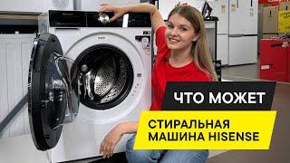 БЫСТРЫЙ ОБЗОР СТИРАЛЬНОЙ МАШИНЫ Hisense WF7S1247BW: ЧТО УМЕЕТ СТИРАЛКА ЗА 100 000 РУБЛЕЙ?