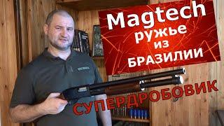 Железный дробовик MAGTECH.  Супер-помпа!!!