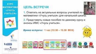 Институт Петерсон Учусь учиться Математика для каждого Вебинар