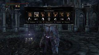 Bloodborne™ Когти чудовища: Босс Крмилица  Мерго (ng+)