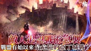 【黑綸】天堂M 戰盟有始以來最危險的一次亞丁城戰？敵人的故意退盟戰術？ #LineageM #리니지M#戰盟#1440P#탑연맹#TOP팀