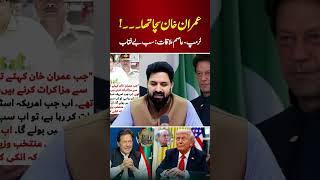 Imran Khan Was Right | Trump Meets Asim