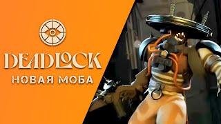 ИГРАЮ В УБИЙЦУ ЛОЛА! Пробуем deadlock! Проходка в дискорде! #deadlock