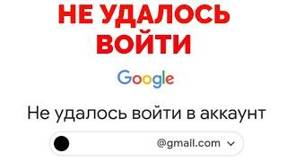 Нам не удалось убедиться что этот аккаунт принадлежит вам Gmail почта