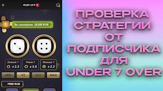 КАК УМНОЖИТЬ БАЛАНС ЗА 10 МИНУТ 1XSLOTS I НОВАЯ СТРАТЕГИЯ ДЛЯ  UNDER 7 OVER 1XGAMES 1XBET