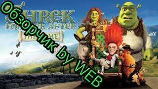 Shrek Forever After The Game PC 2010 - ОБЗОР/Геймплей