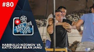 Xafa bo'lish yo'q 80-son Habibullo Nizomov va KATTA ODAM BILAN JANG!   (03.08.2019)