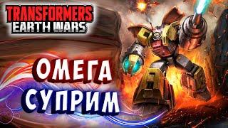 ЖДЁМ ОМЕГА СУПРИМА! Трансформеры Войны на Земле Transformers Earth Wars #316