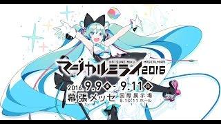 Hatsune Miku Magical Mirai 2016 (720p)