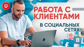 Продвижение сетевого маркетинга в социальных сетях. Как подписывать партнеров в МЛМ?