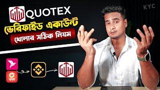 কিভাবে Quotex এ ভেরিফাইড Account খুলবেন || How to Create & Verify a QUOTEX Account in 2024