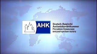 AHK Russland. Für die Wirtschaft vor Ort – mit der Delegation der Deutschen Wirtschaft