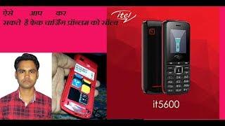 itel mobile fake charging problem solution100% by shyam